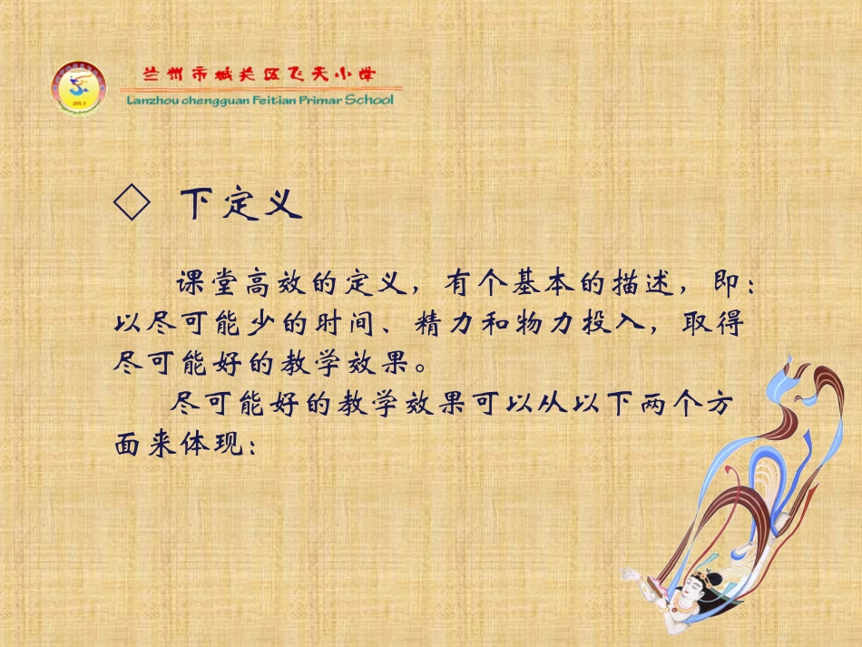 六年级教育科研上册第二课时课件_第2页