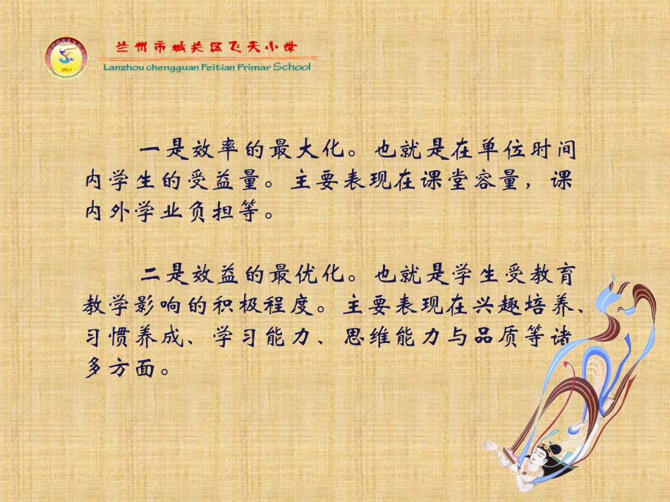 六年级教育科研上册第二课时课件_第3页