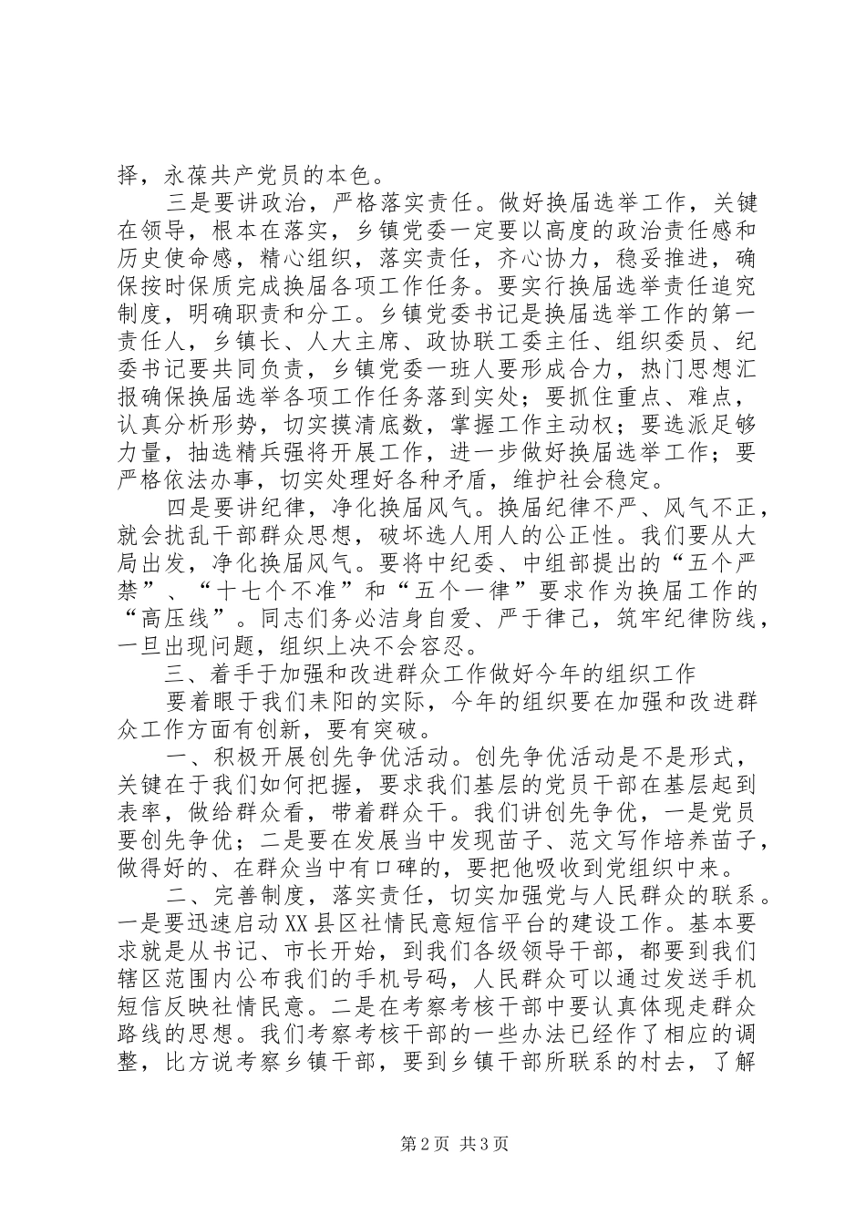 某市组织工作会议上的讲话发言摘要_第2页