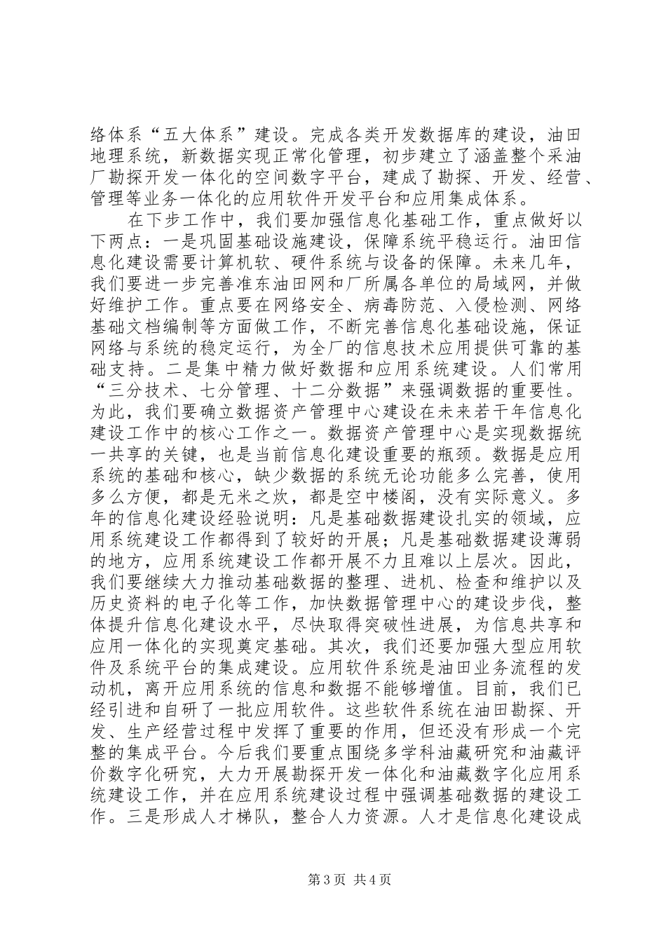 李斌厂长在准东采油厂信息化工作会议上的讲话发言_第3页