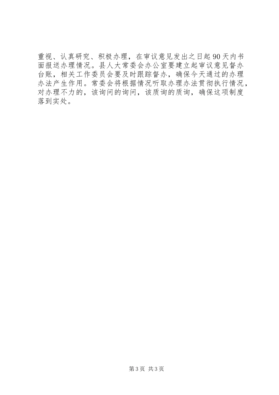 县人大常委会讲话发言_第3页