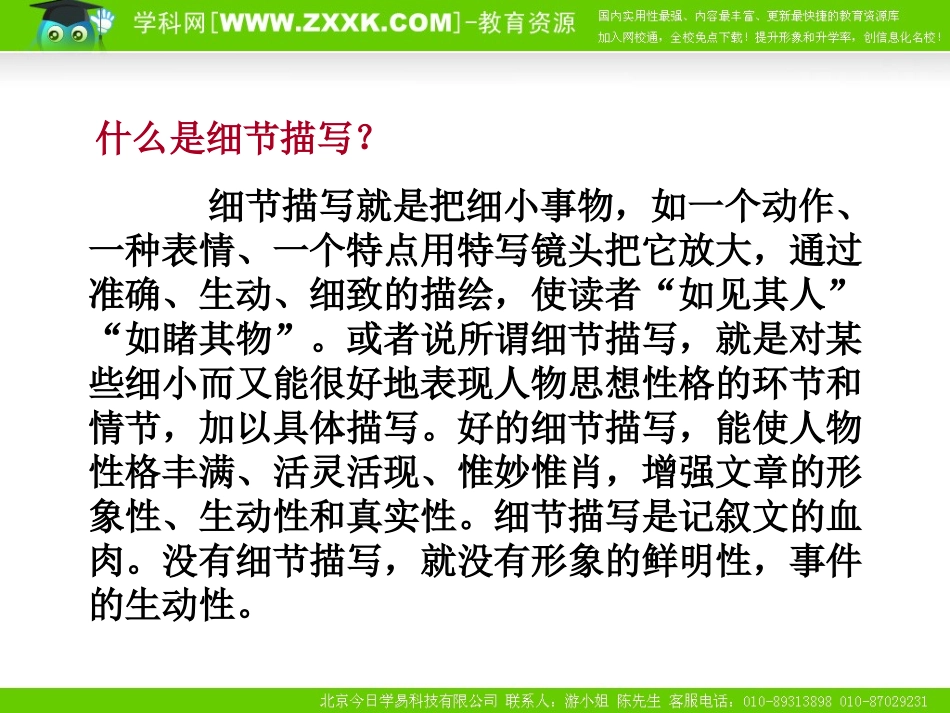 作文6细节描写_第2页