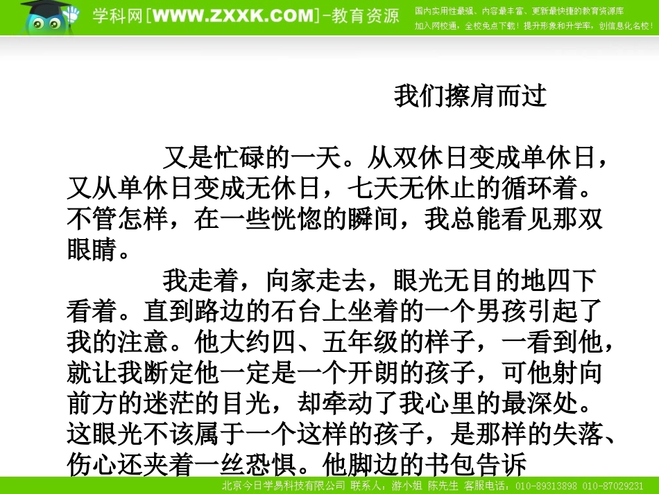 作文6细节描写_第3页