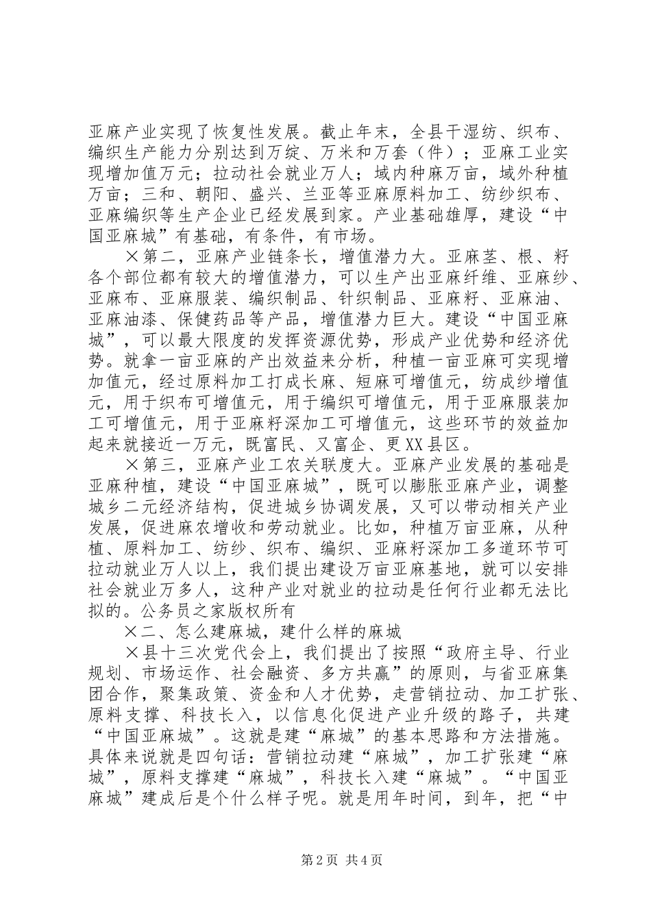 在“三八”国际妇女节座谈会上的讲话发言_第2页