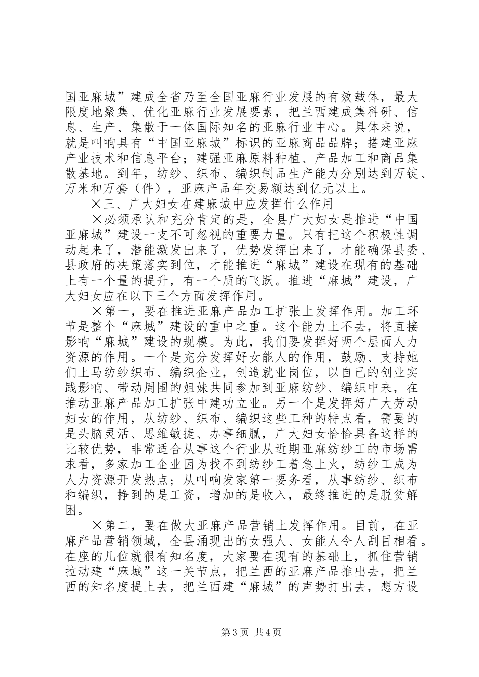 在“三八”国际妇女节座谈会上的讲话发言_第3页