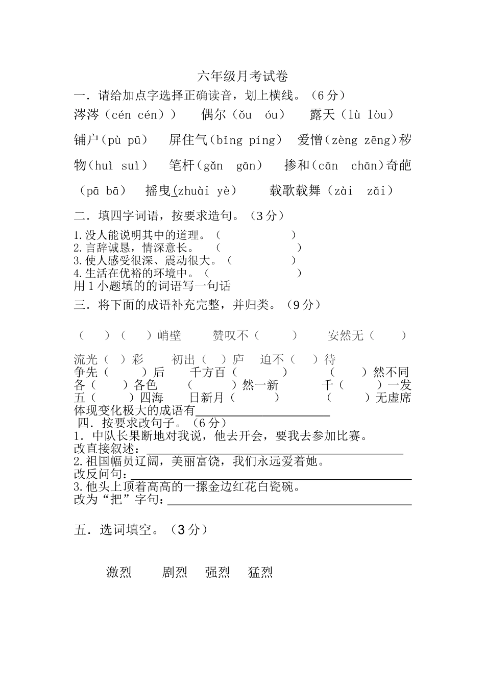 六年级第一学月月考试卷_第1页
