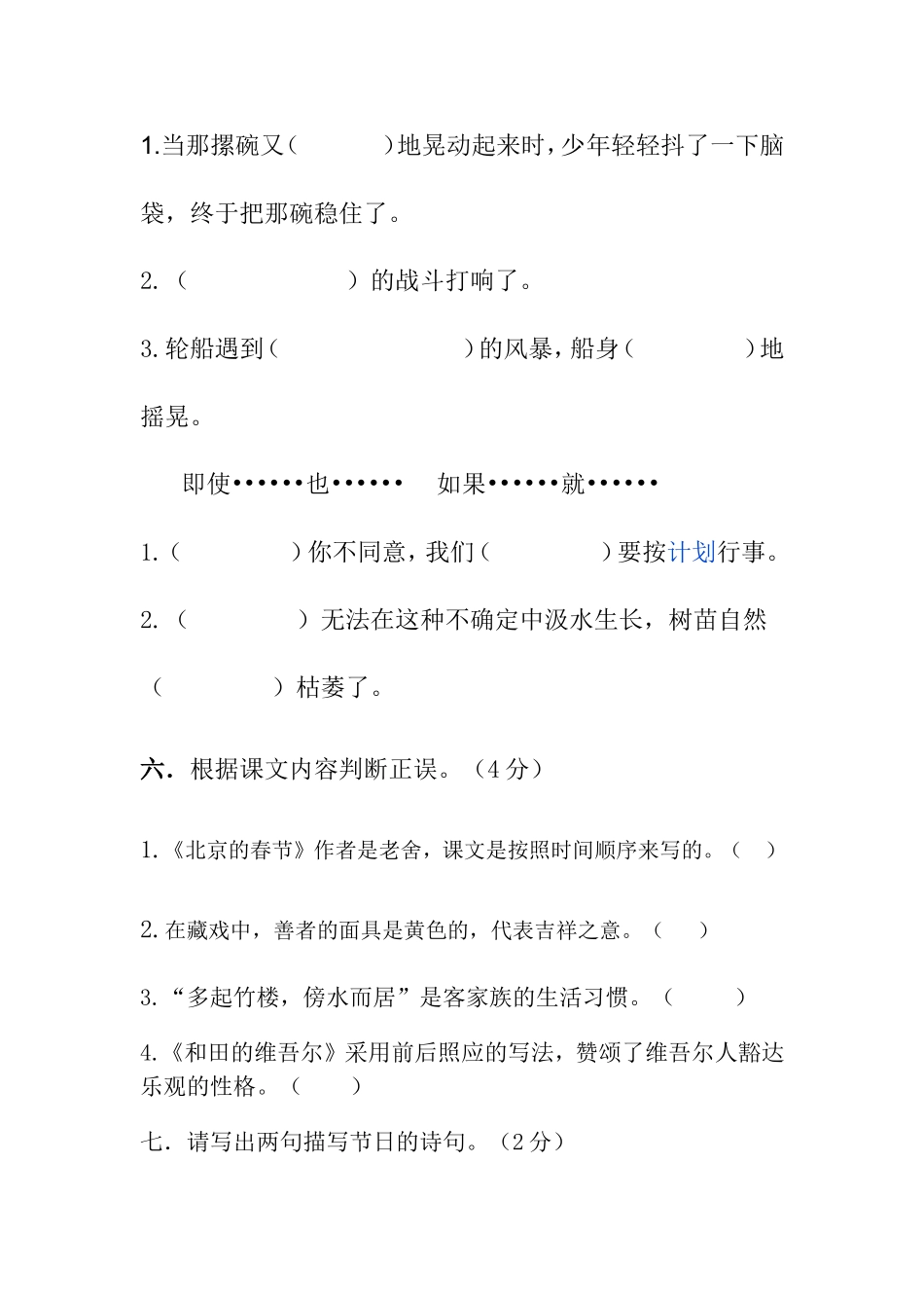 六年级第一学月月考试卷_第2页