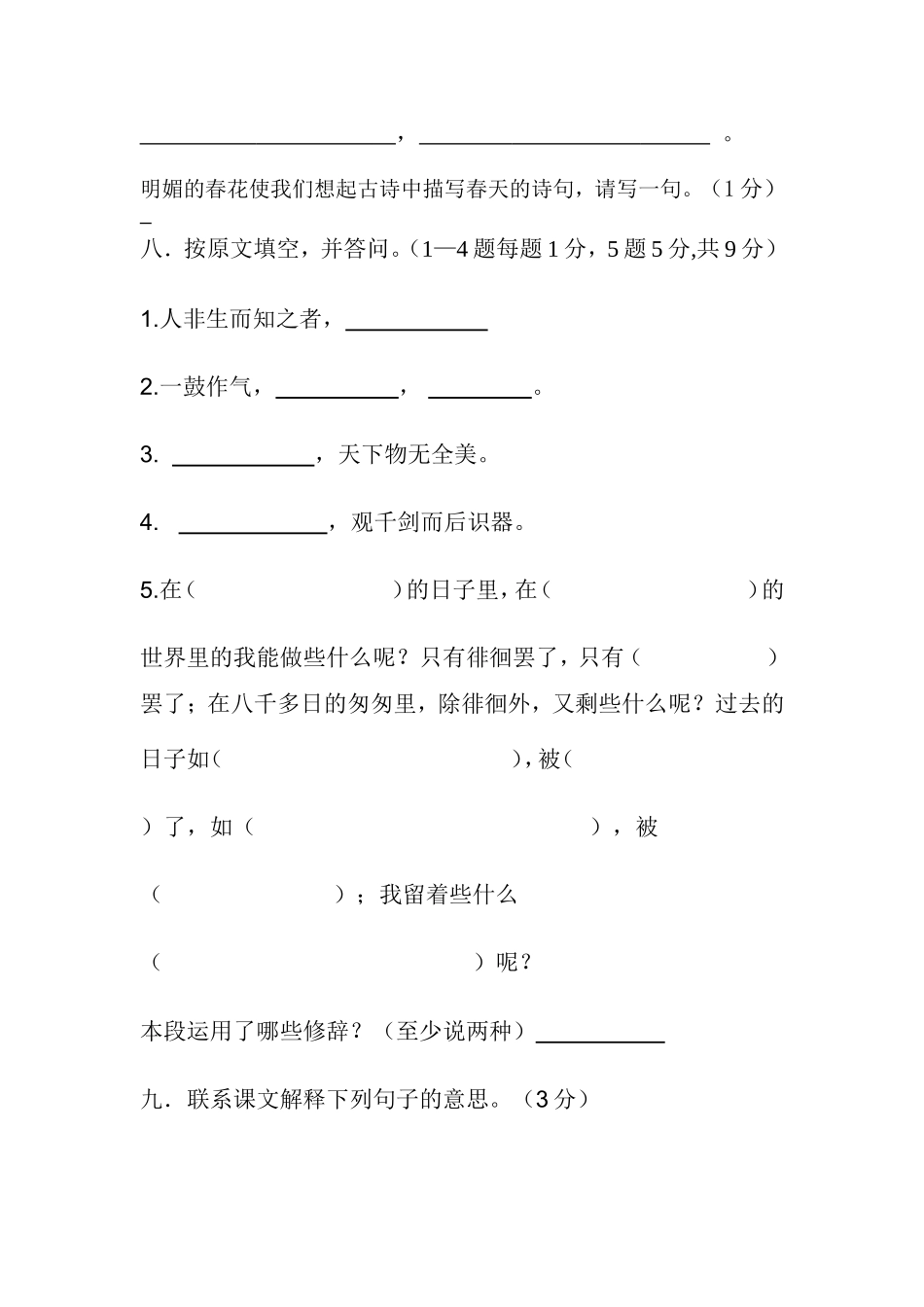 六年级第一学月月考试卷_第3页