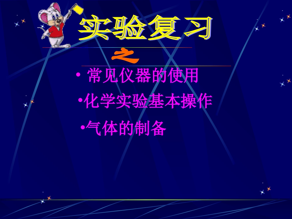 初三化学复习之实验_第2页