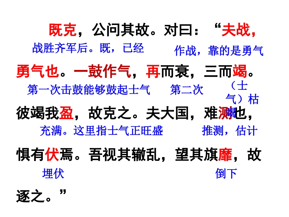 曹刿论战第二课时_第2页