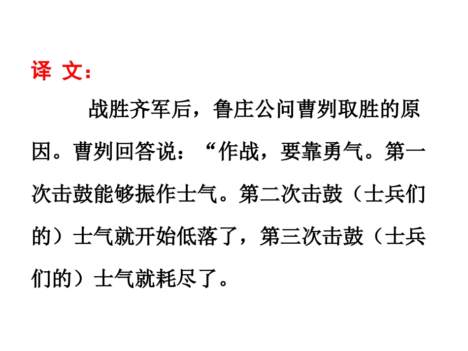 曹刿论战第二课时_第3页