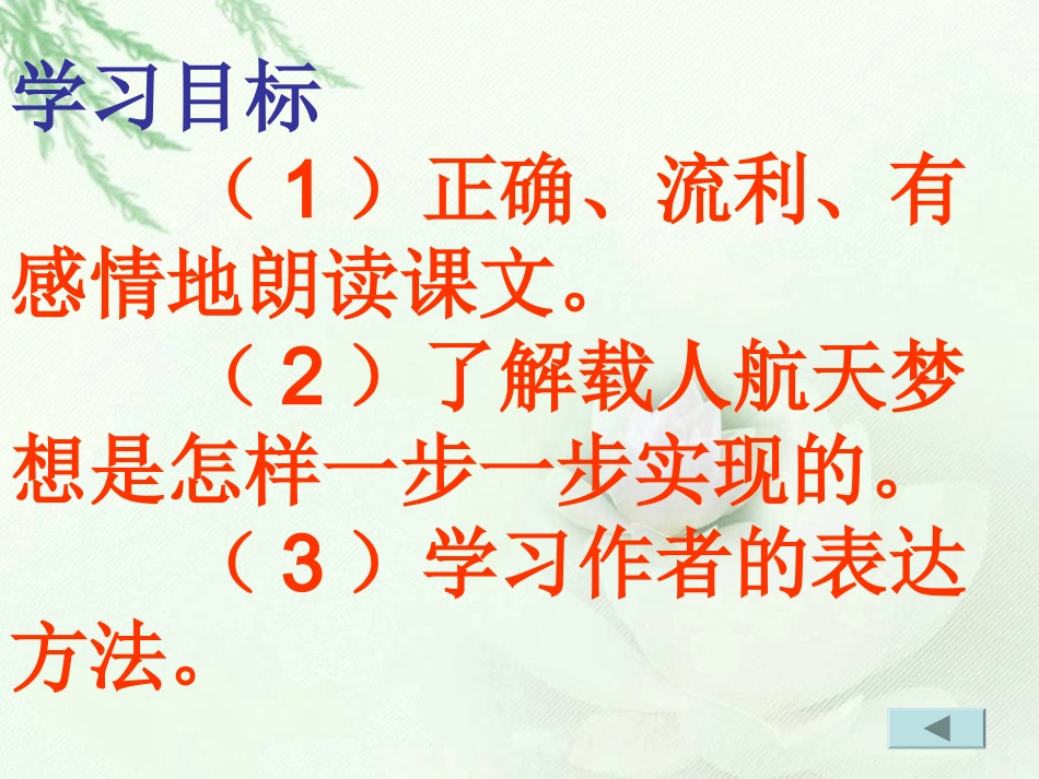 （人教新课标）六年级语文课件千年梦圆在今朝_第2页