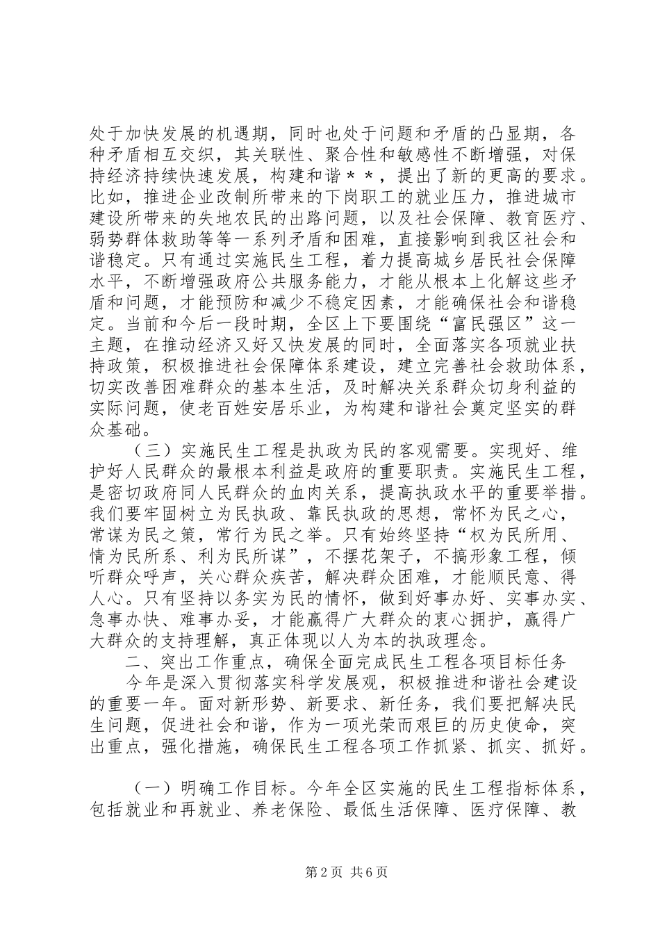 区民生工程动员会议上的讲话发言_第2页