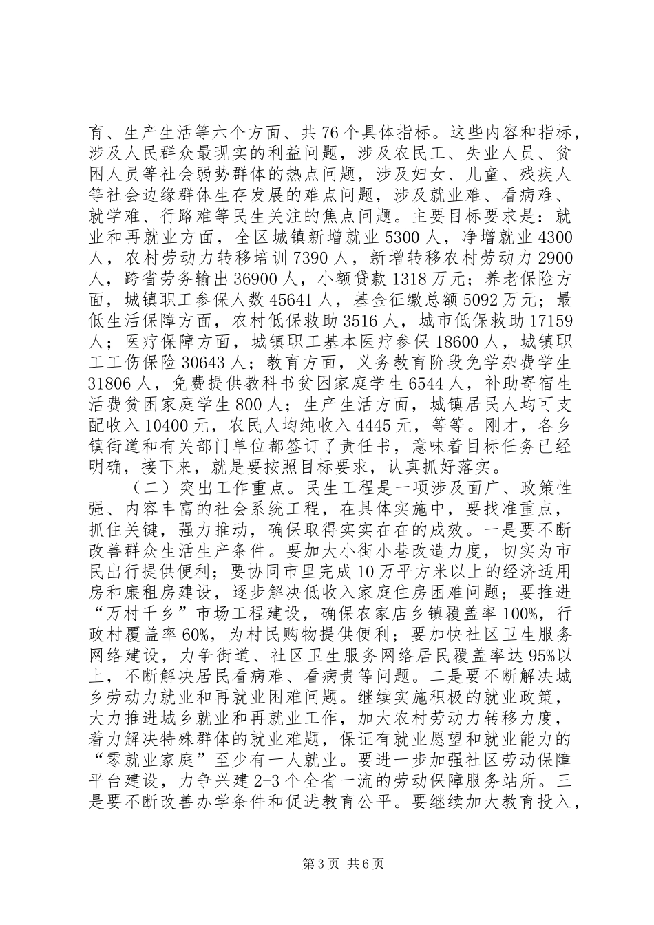 区民生工程动员会议上的讲话发言_第3页