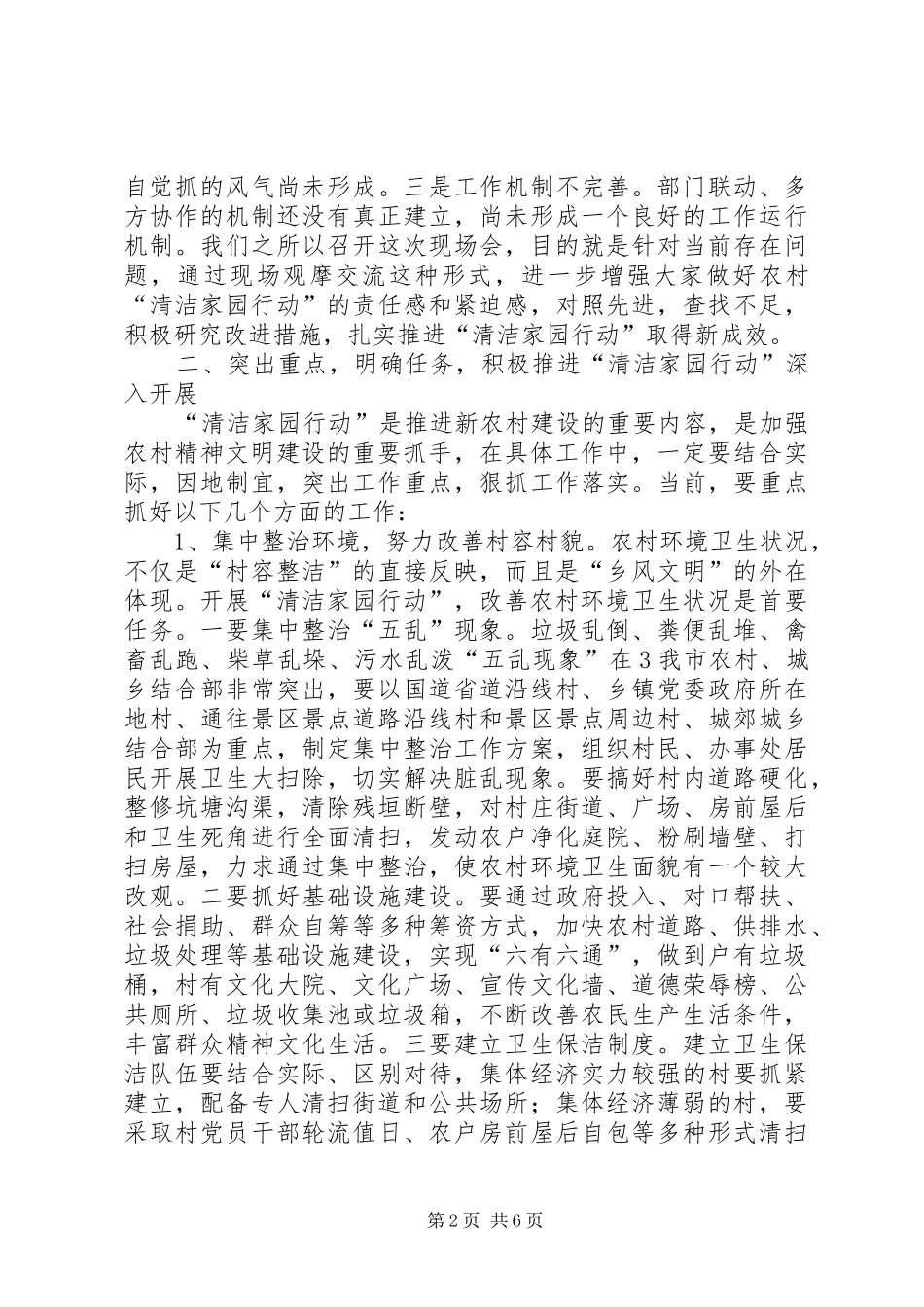 全市清洁家园行动会议讲话发言1_第2页