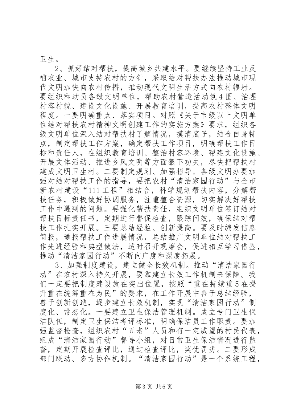全市清洁家园行动会议讲话发言1_第3页