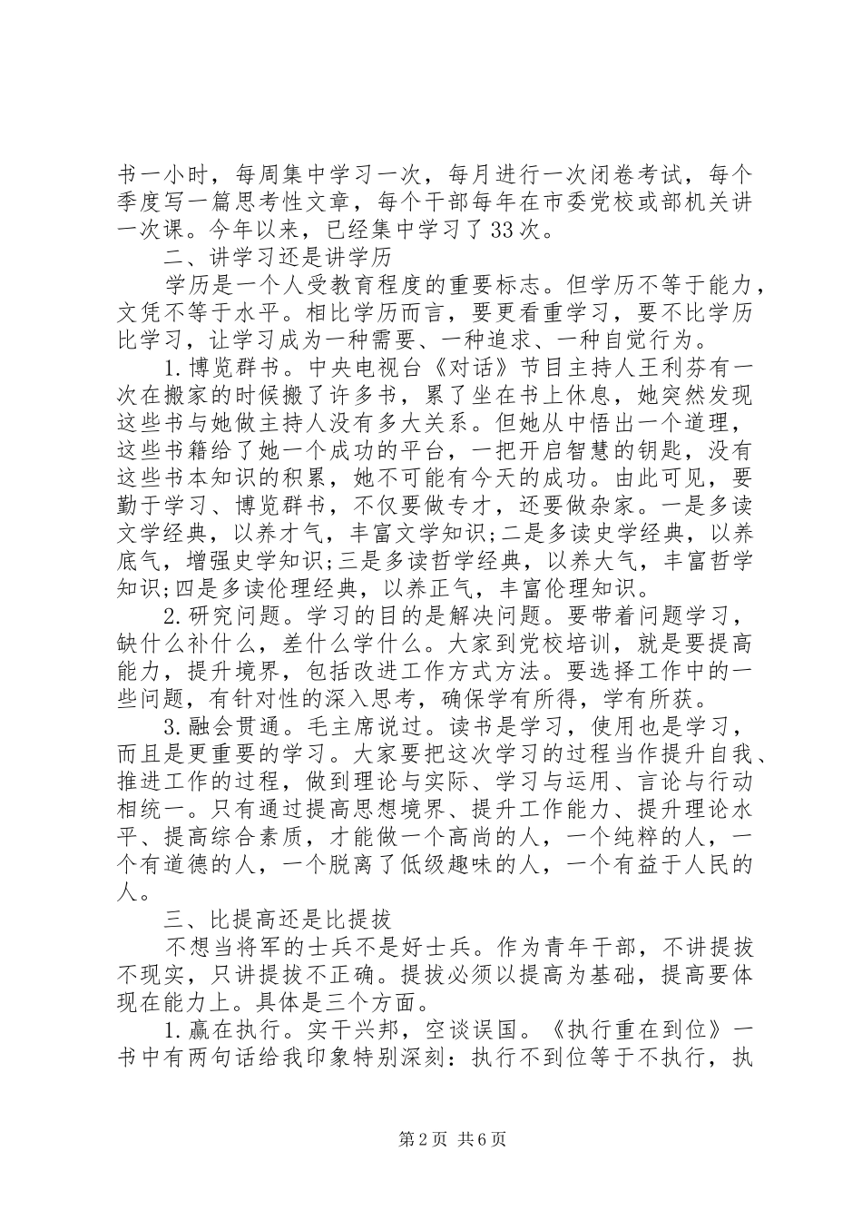 培训开班讲话发言经典诠释_第2页