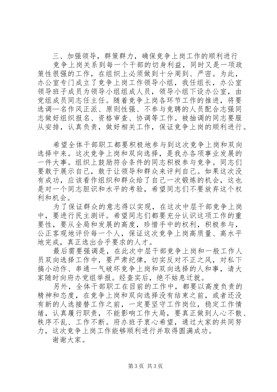 在县政府办公室中层干部竞争上岗动员会上的讲话发言_第3页