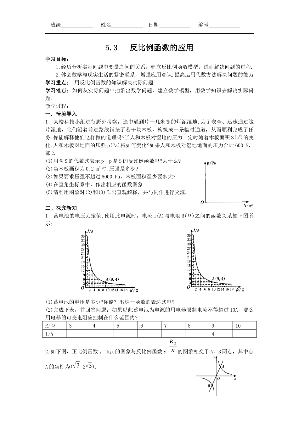 反比例的函数的应用_第1页