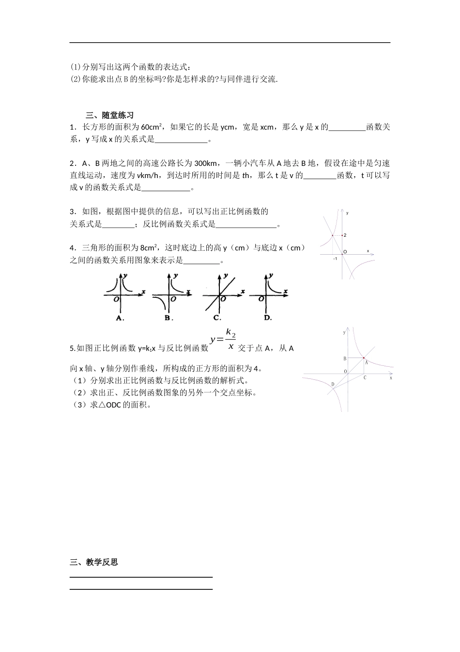 反比例的函数的应用_第2页