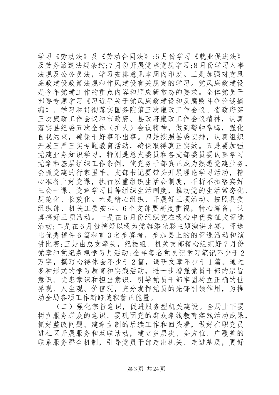 廉政会议结束时的讲话发言_第3页
