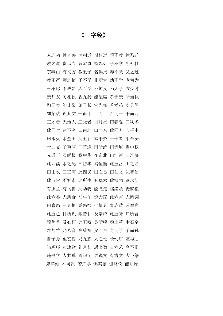 三字经 (2)_第1页