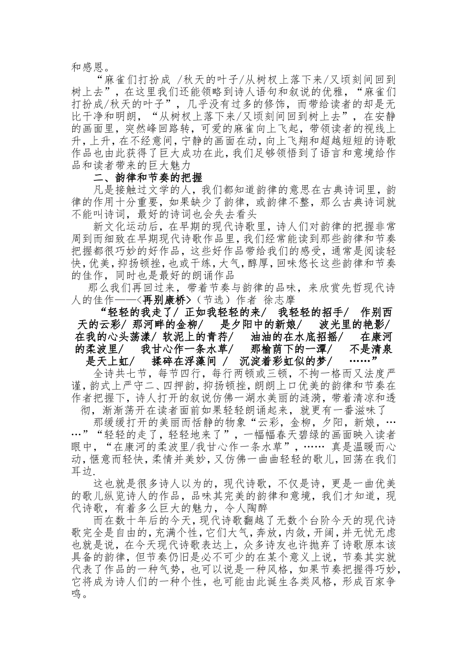 现代诗歌写作技巧（一）_第2页