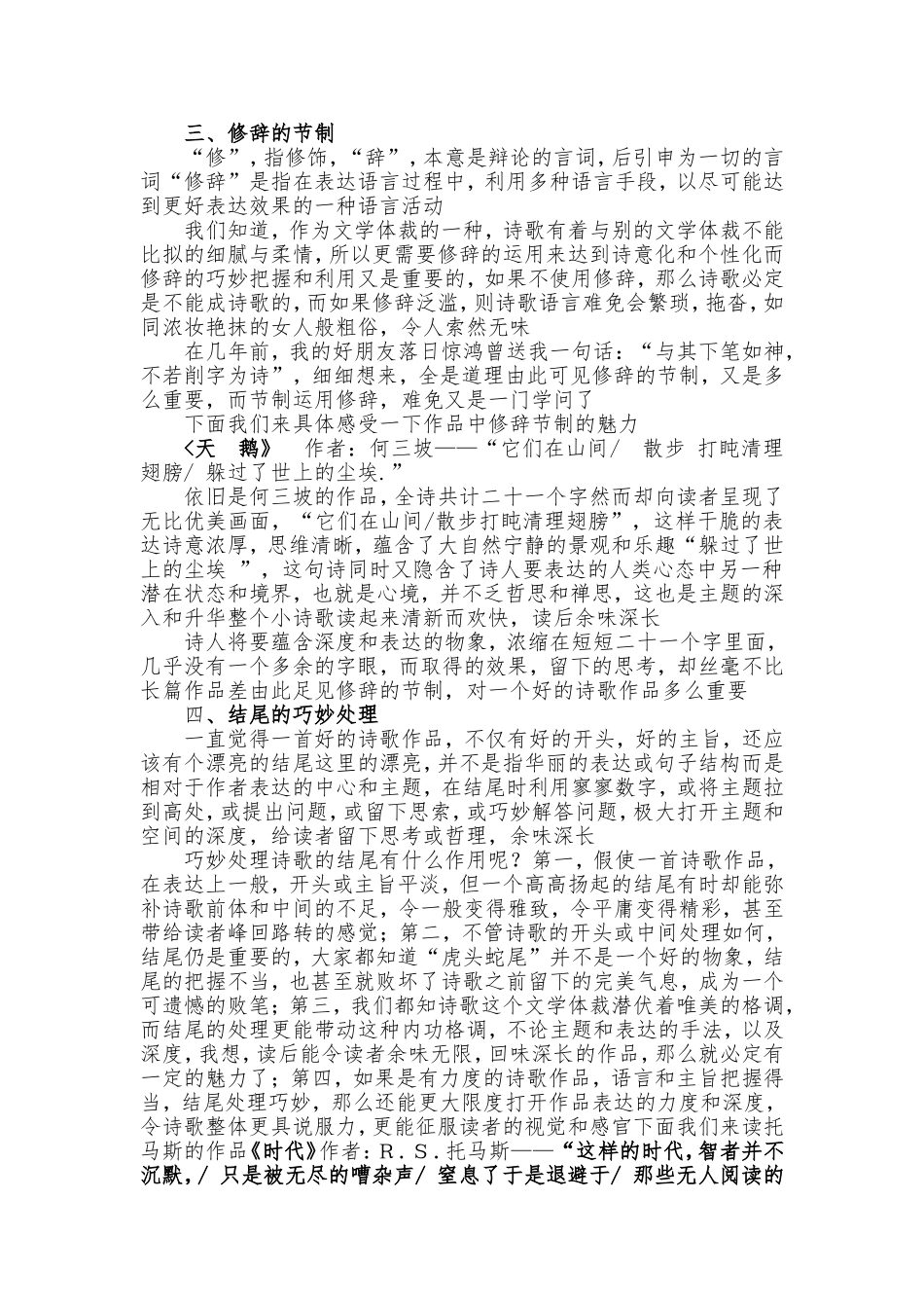 现代诗歌写作技巧（一）_第3页