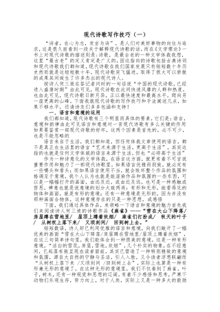 现代诗歌写作技巧（一）