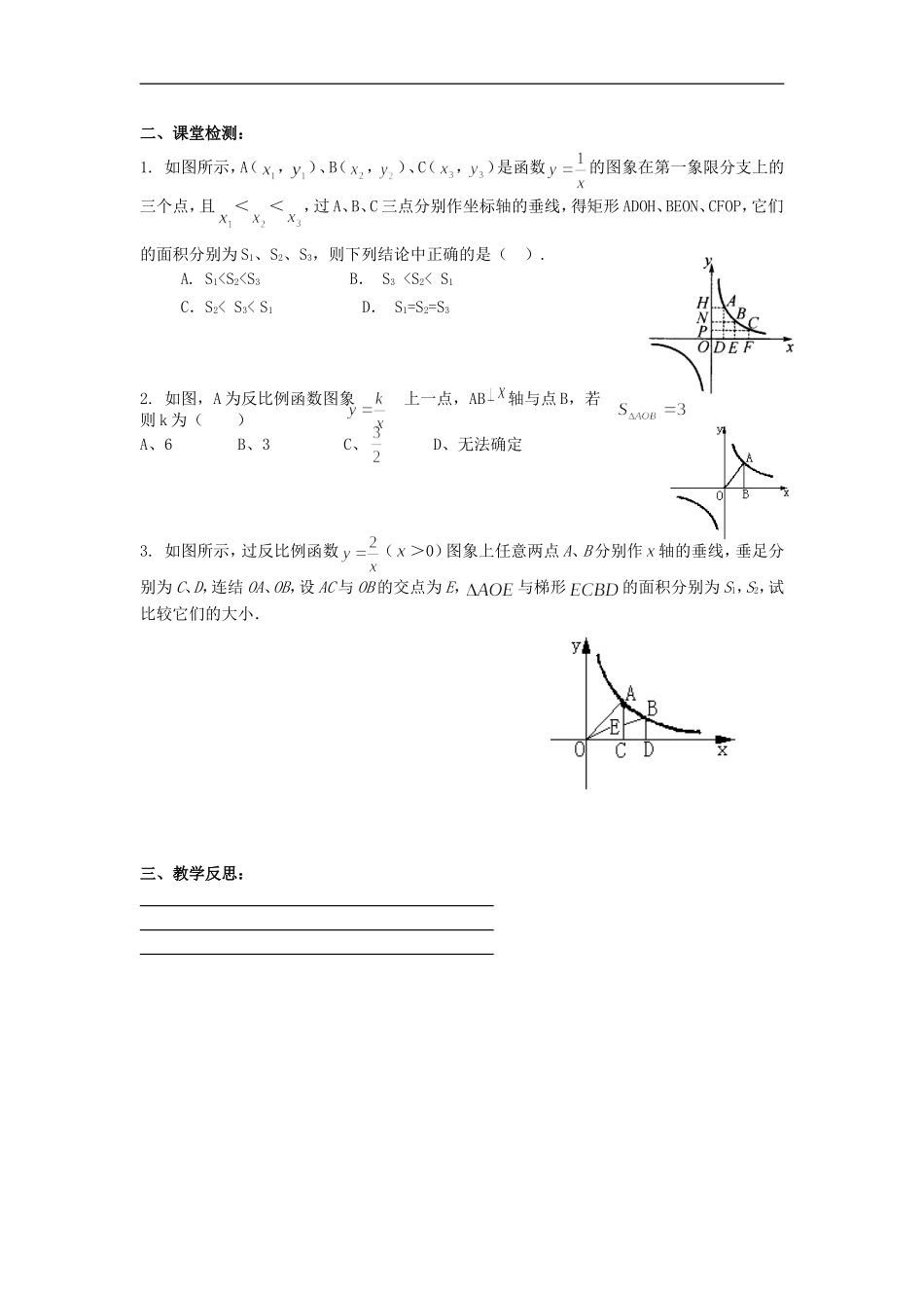 反比例函数的图像与性质二_第2页