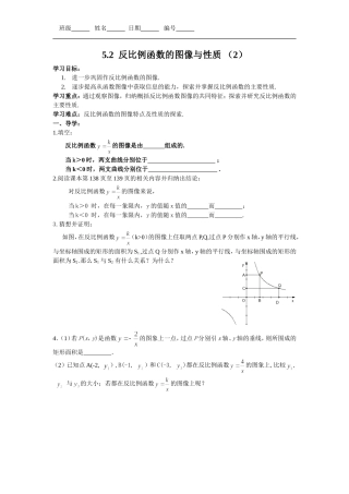 反比例函数的图像与性质二