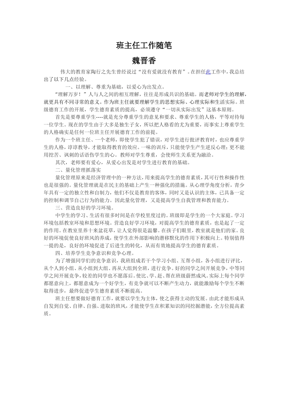 班主任工作随笔_第1页