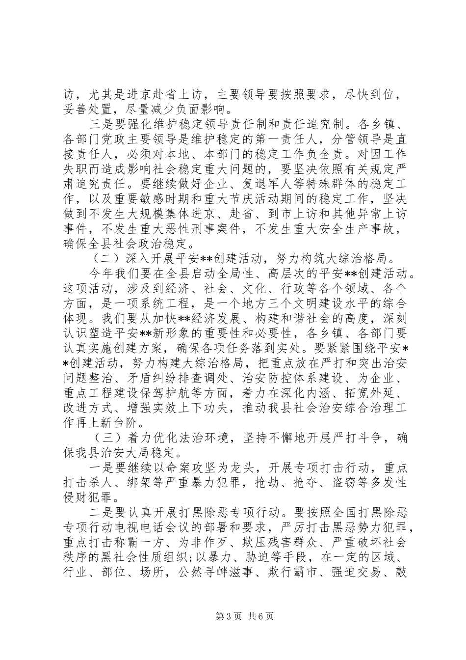 政法书记综治工作会议讲话发言_第3页