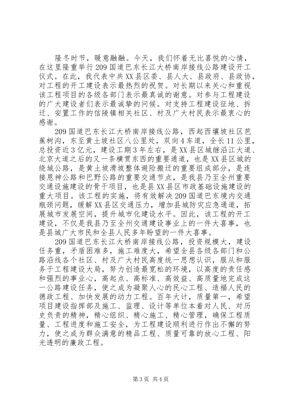 领导在开工仪式上的讲话发言_第3页