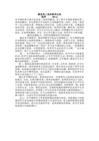 解直角三角形教学反思