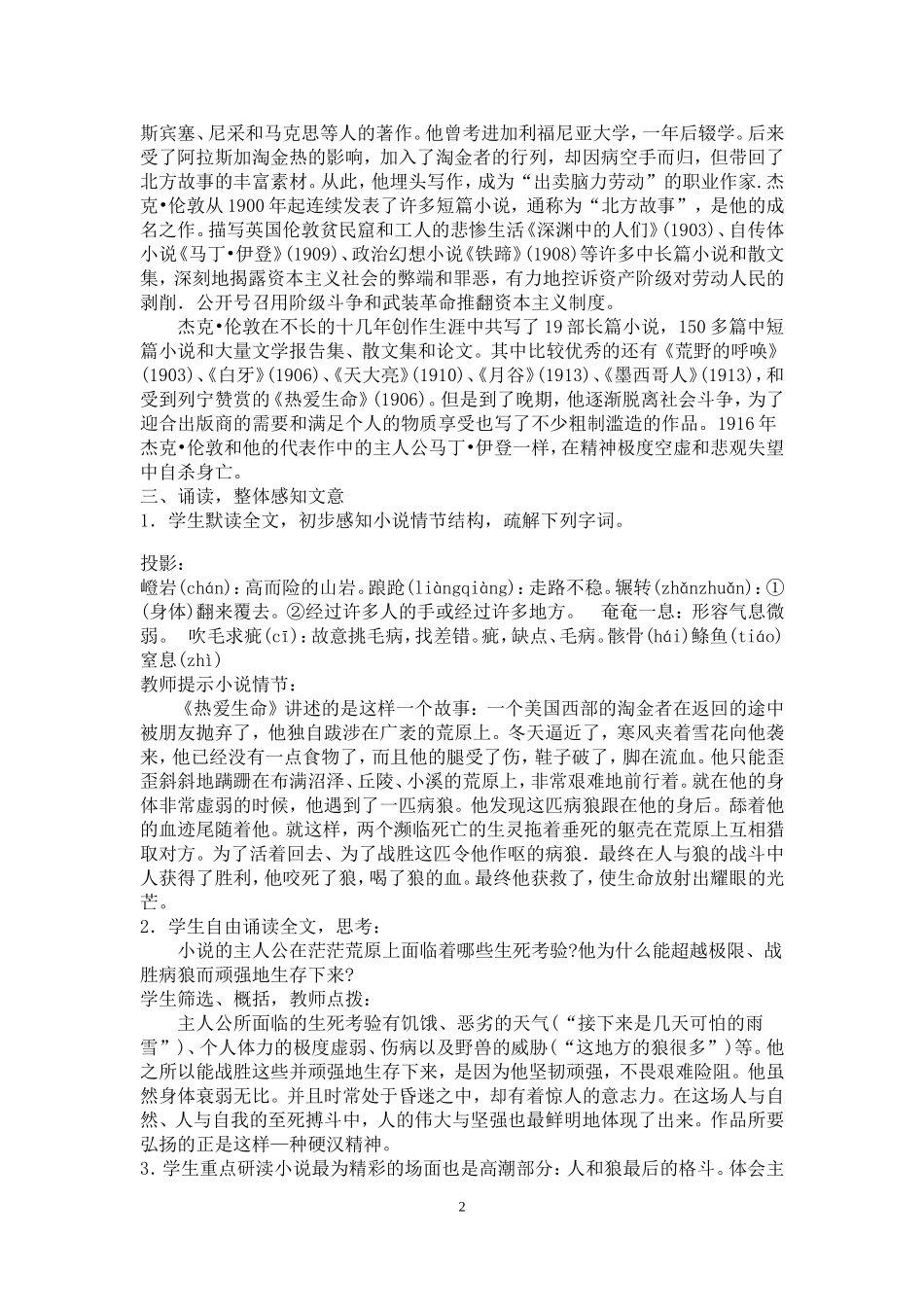 热爱生命教案_第2页