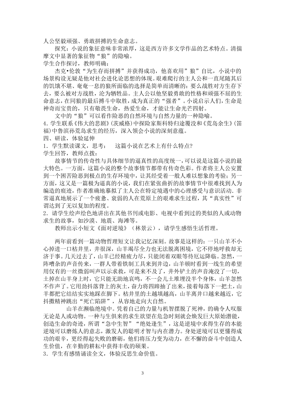 热爱生命教案_第3页