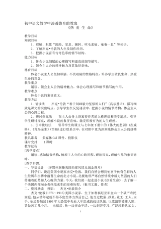 热爱生命教案