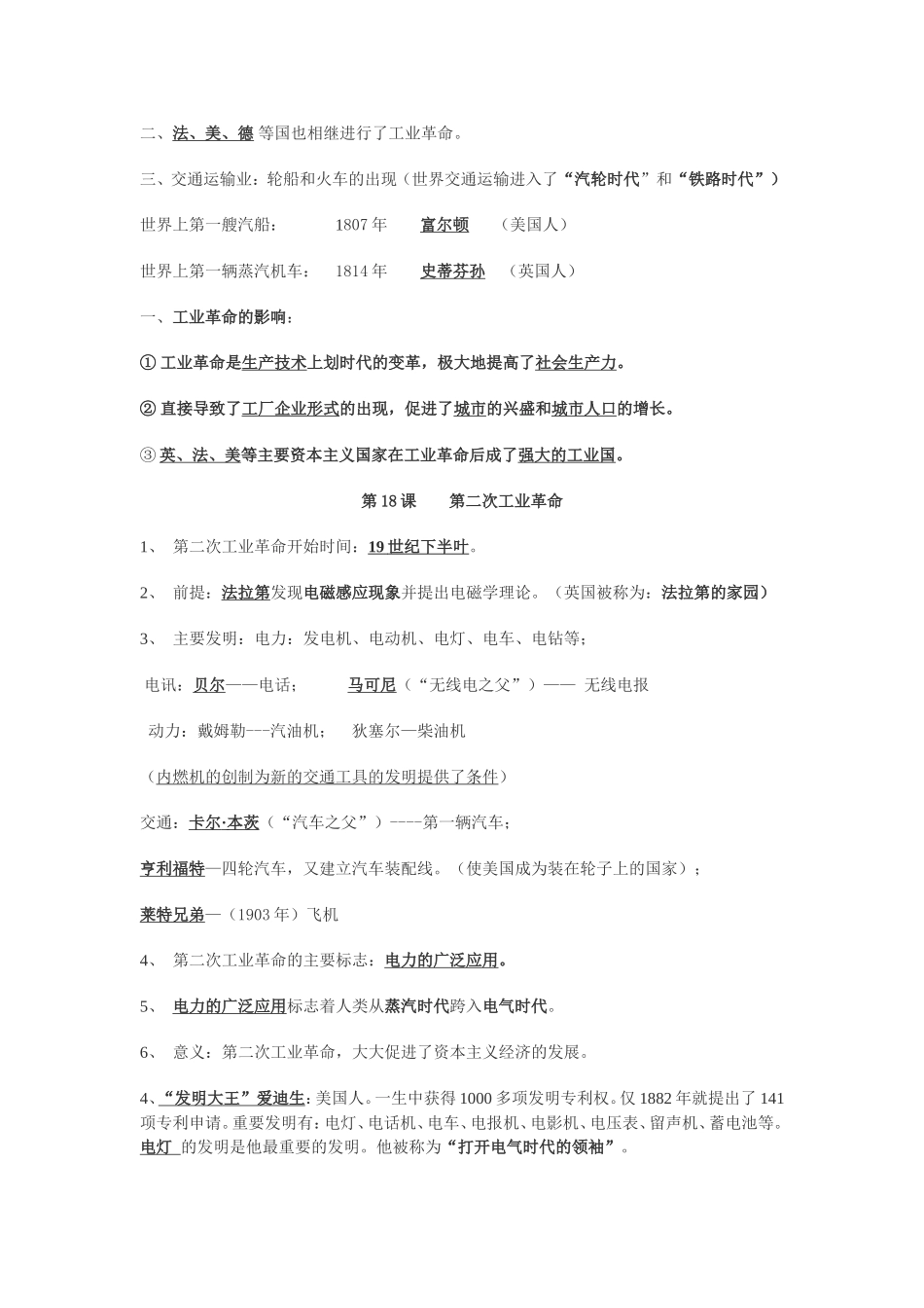 二次工业革命复习课_第2页