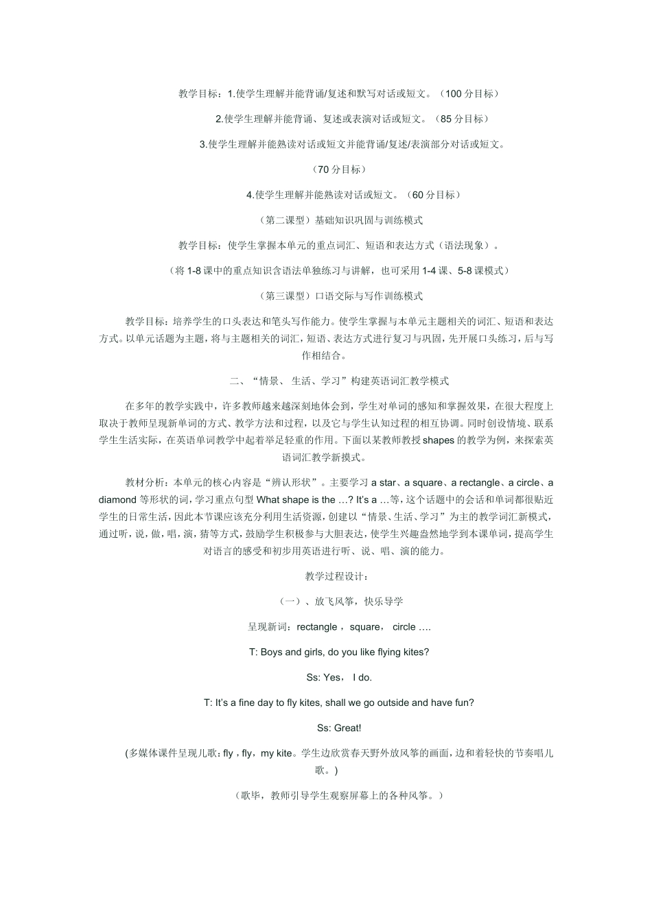 英语课堂教学模式_第2页