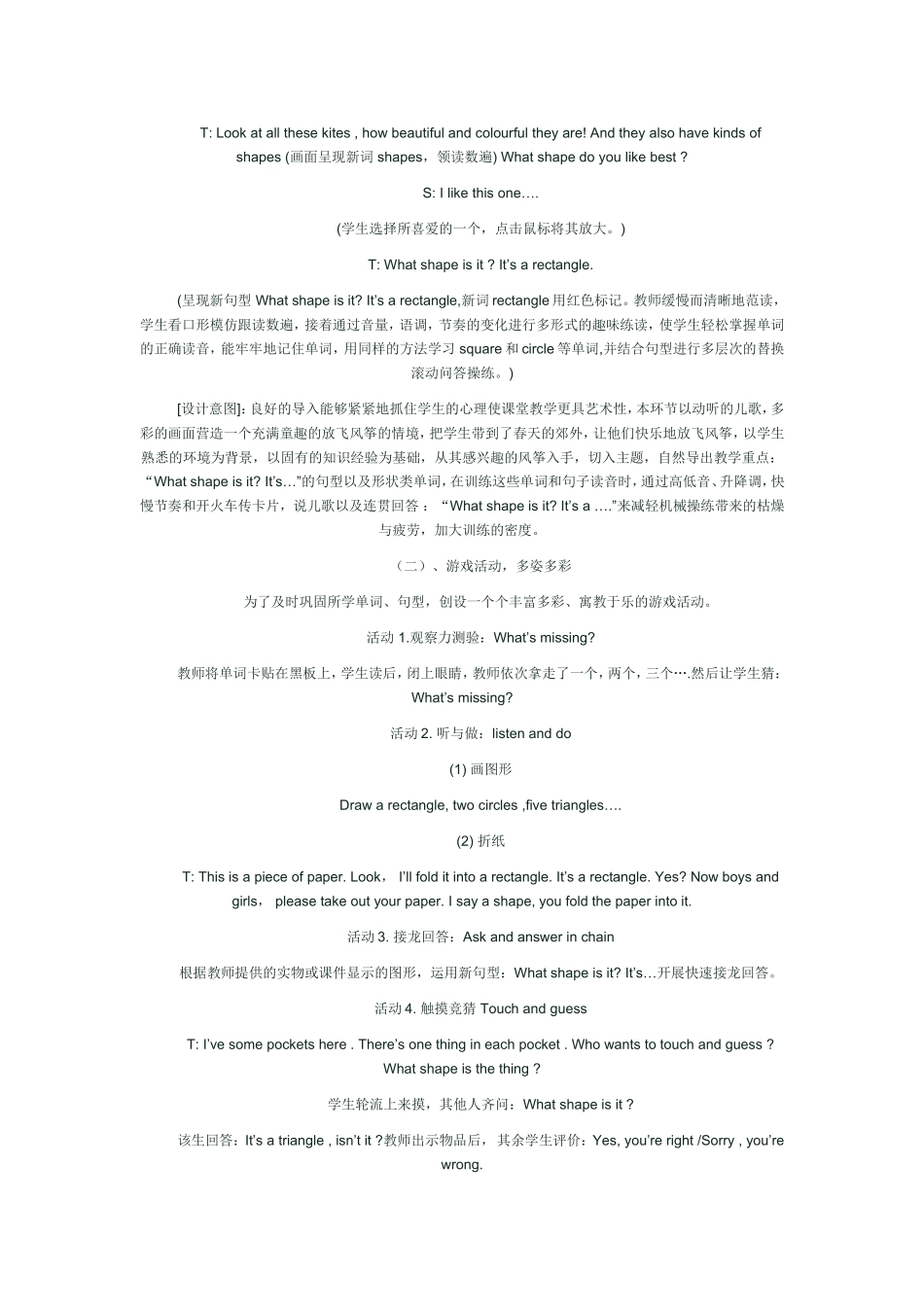 英语课堂教学模式_第3页