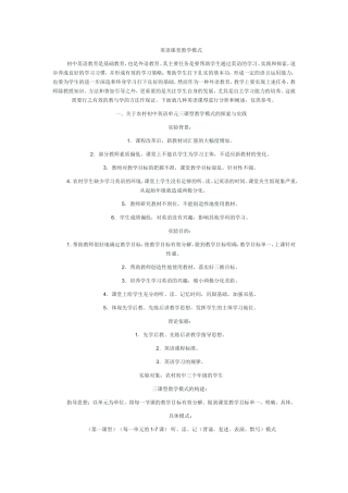 英语课堂教学模式