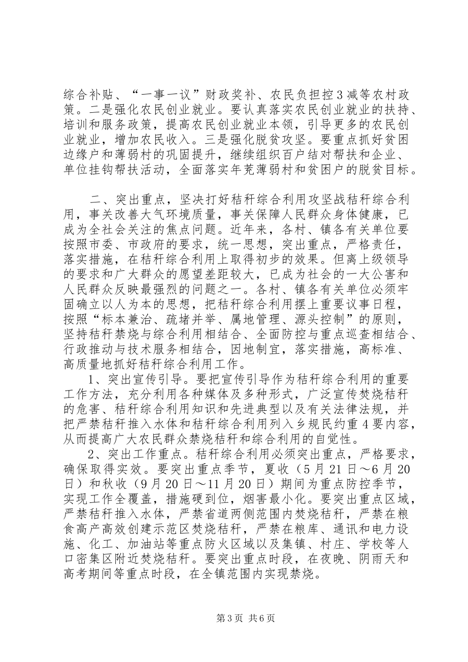在全镇三夏暨防汛工作会议上的讲话发言_1_第3页