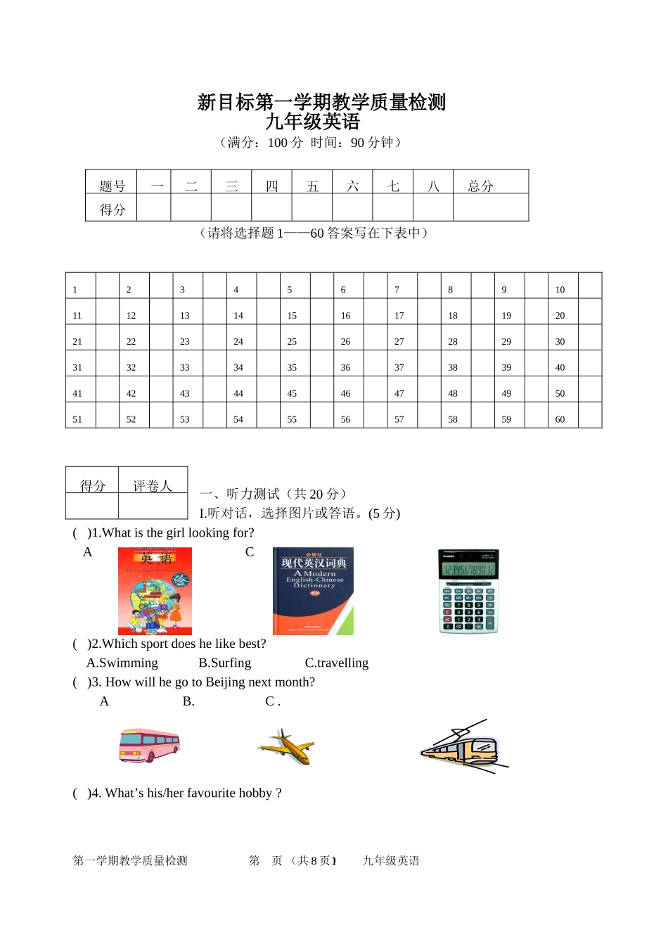 新目标九年级英语(上)期末试题_第1页
