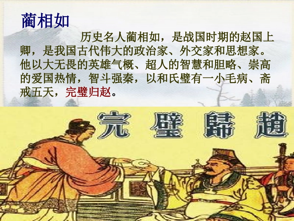 唐睢不辱使命课件_第3页