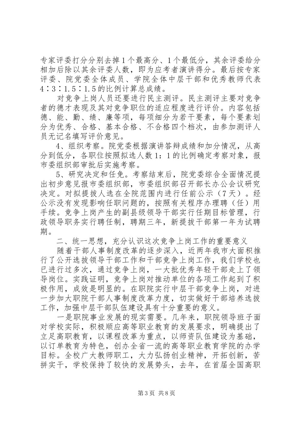 中层干部竞争上岗动员会领导讲话发言_第3页