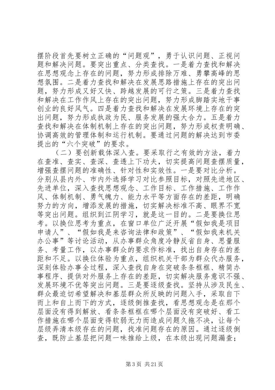 在全县解放思想大讨论活动推进会上的讲话发言_第3页