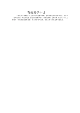 有效教学十讲