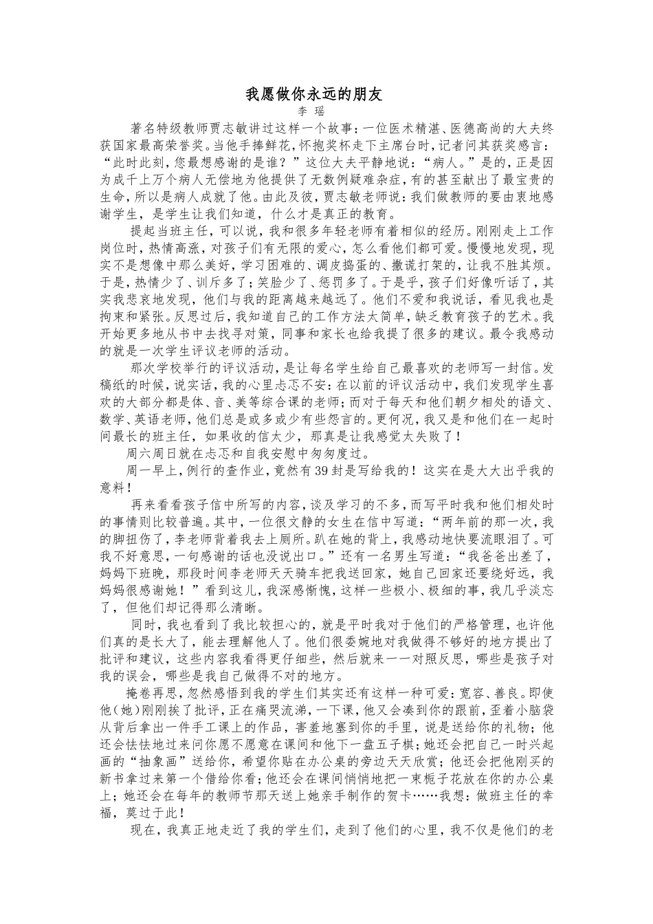 我愿做你永远的朋友_第1页