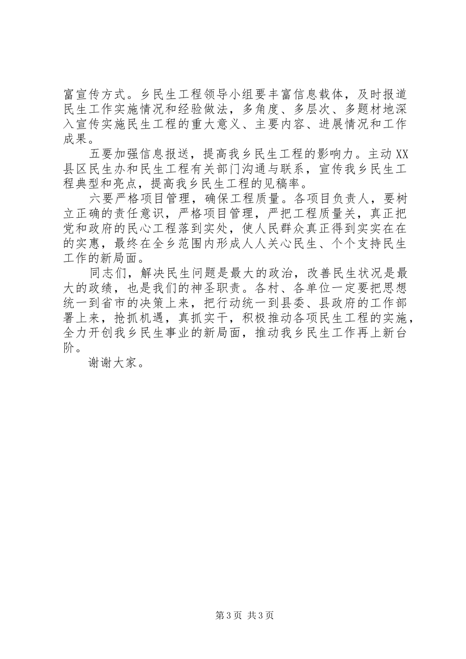 书记在民生工程动员大会讲话发言_第3页